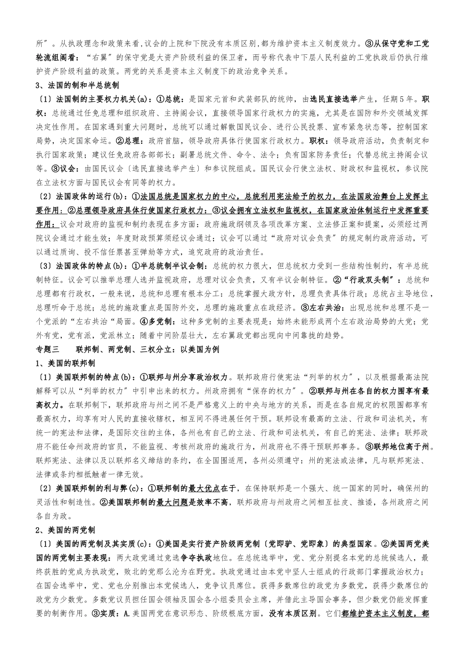 《国家和国际组织常识》考点必背_第3页