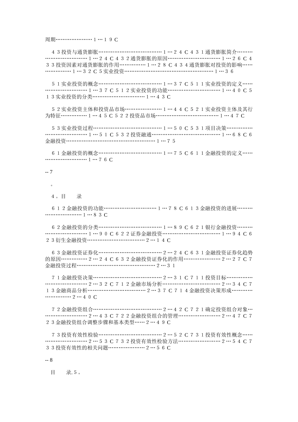 《国泰金融投资丛书》--投资通论讲义_第3页
