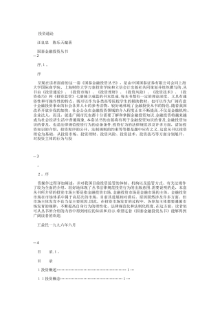 《国泰金融投资丛书》--投资通论讲义