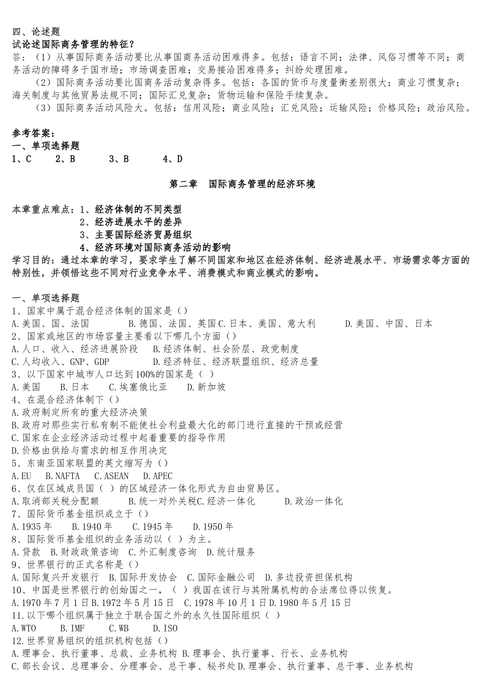 《国际商务管理学》复习资料_第2页