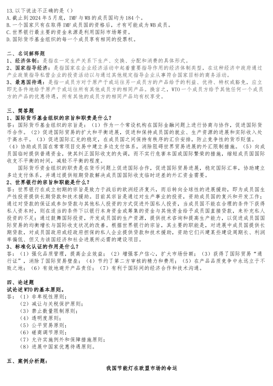 《国际商务管理学》复习资料_第3页