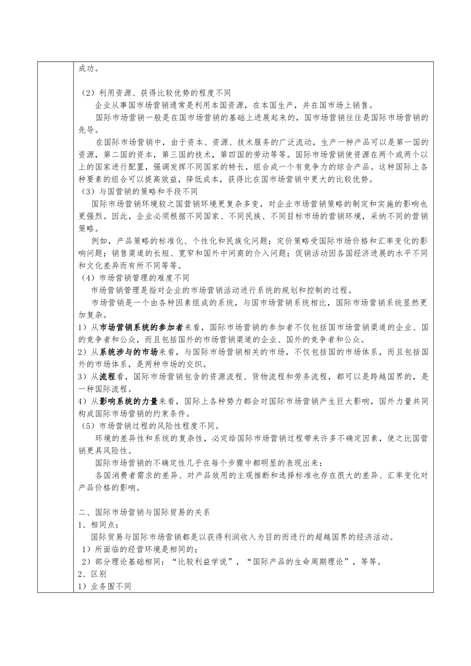 《国际市场营销》教（学）案_第3页