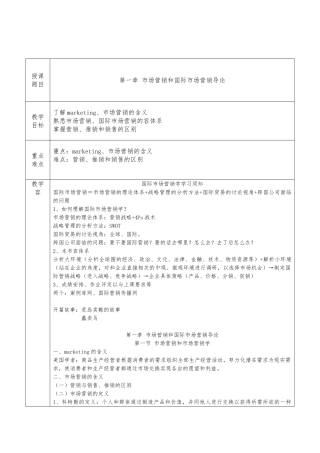 《国际市场营销》教（学）案