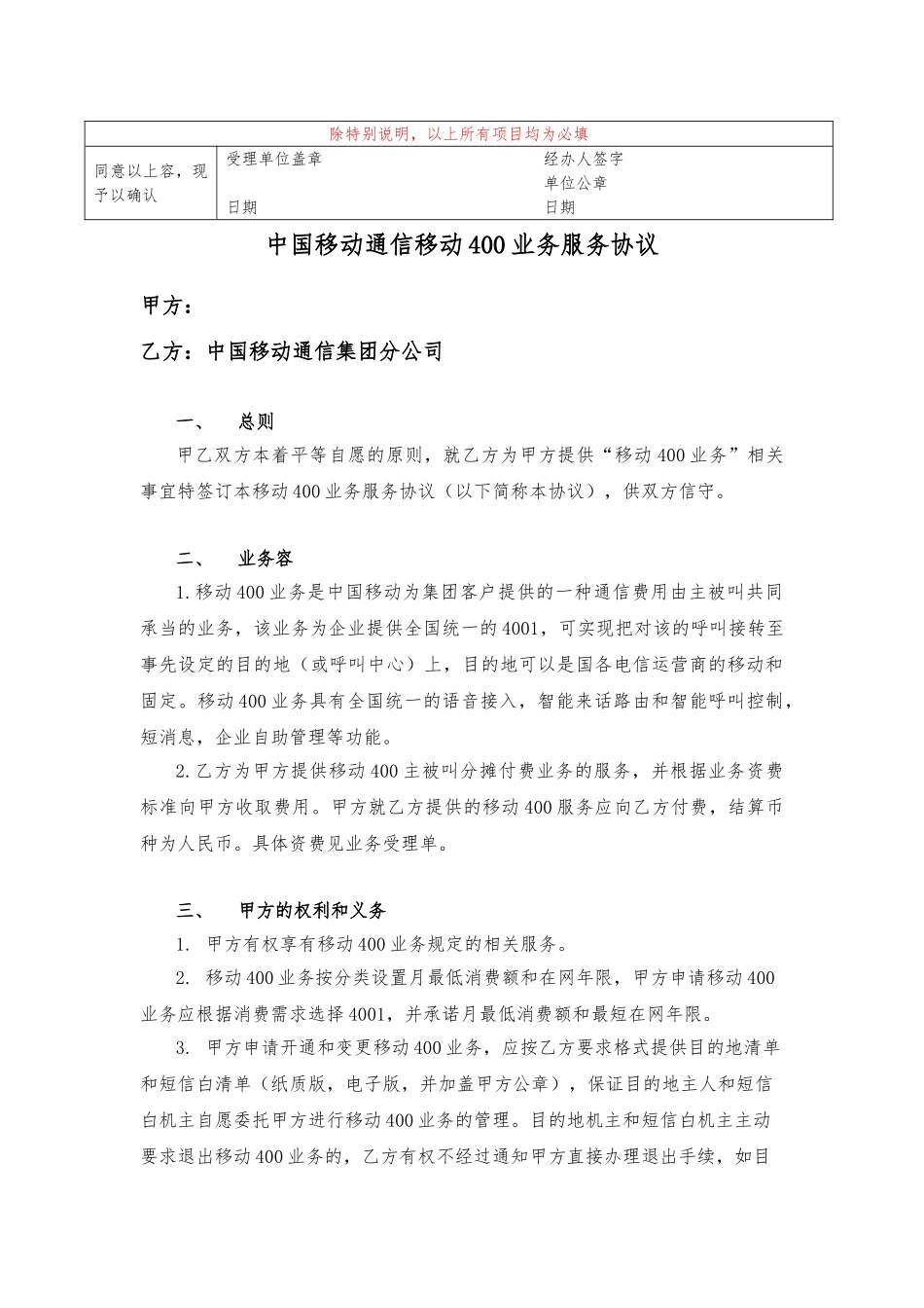《国内移动400业务受理单》_第2页