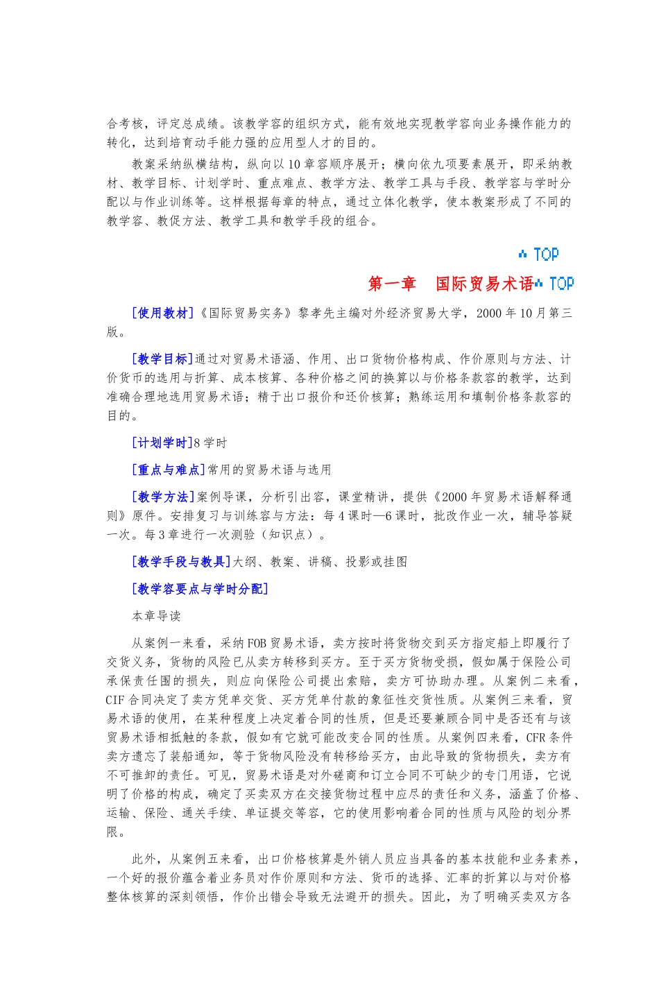 《国际贸易实务》教（学）案_第2页