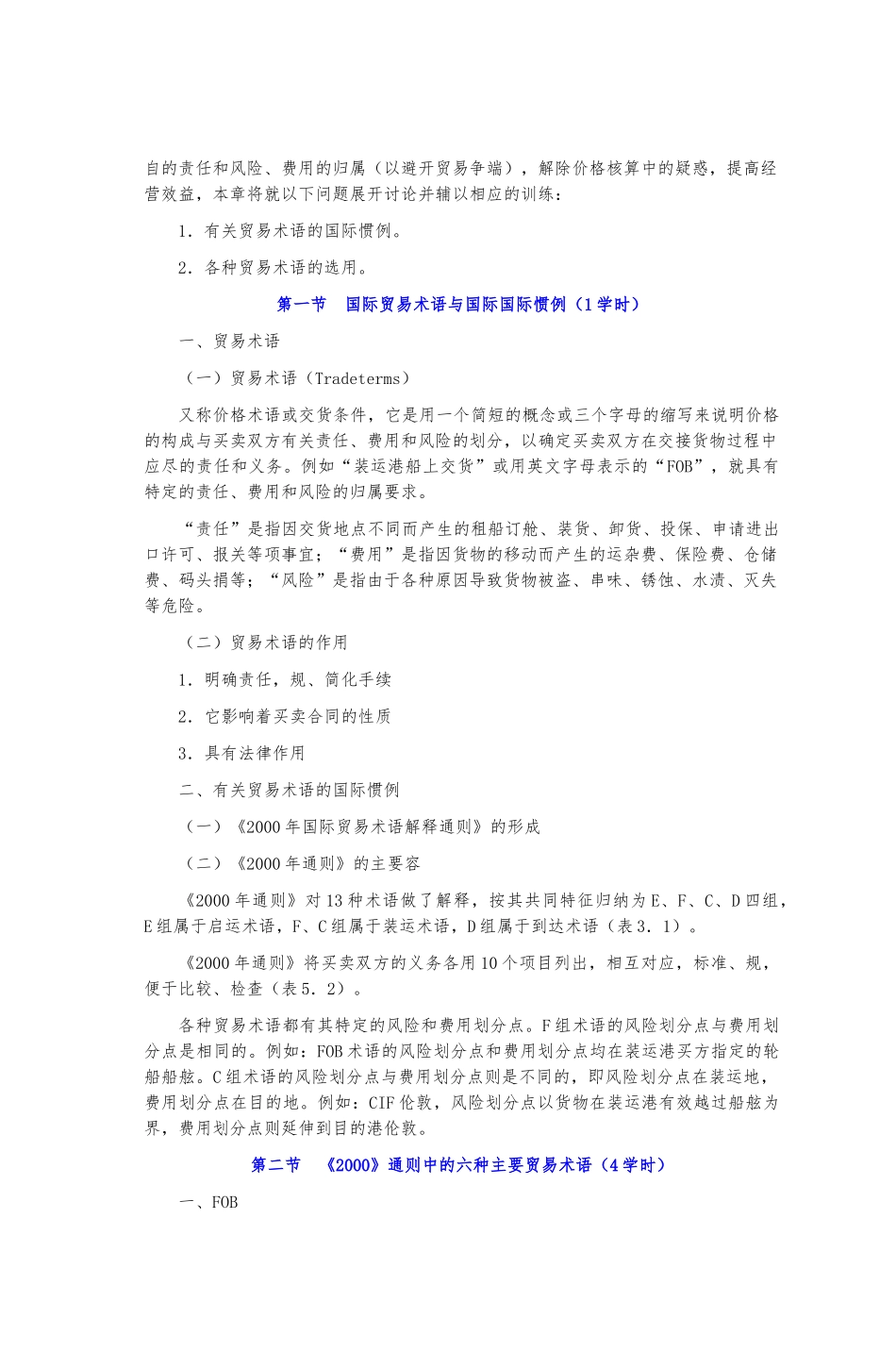 《国际贸易实务》教（学）案_第3页