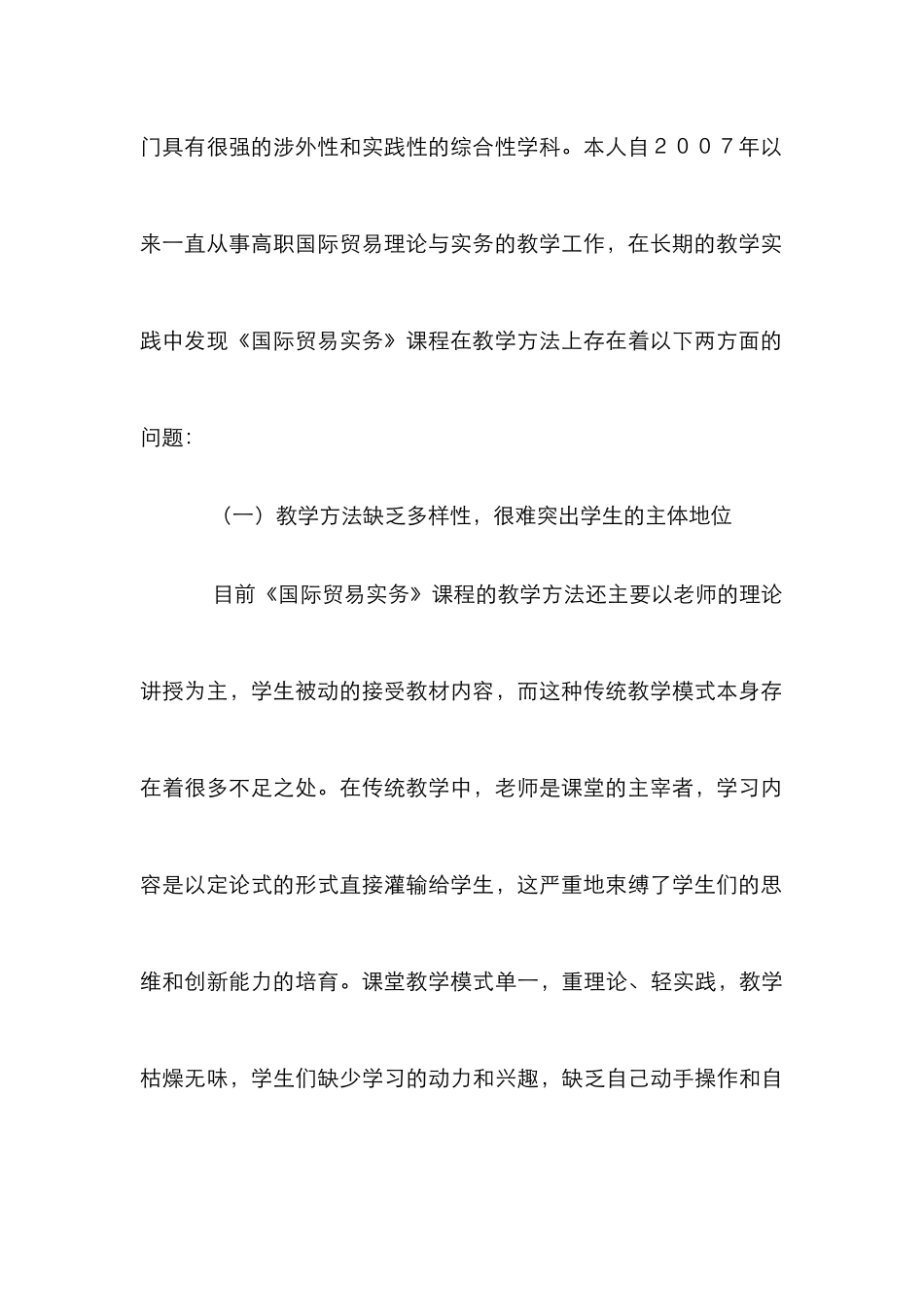《国际贸易实务》动态教学法研究_第3页