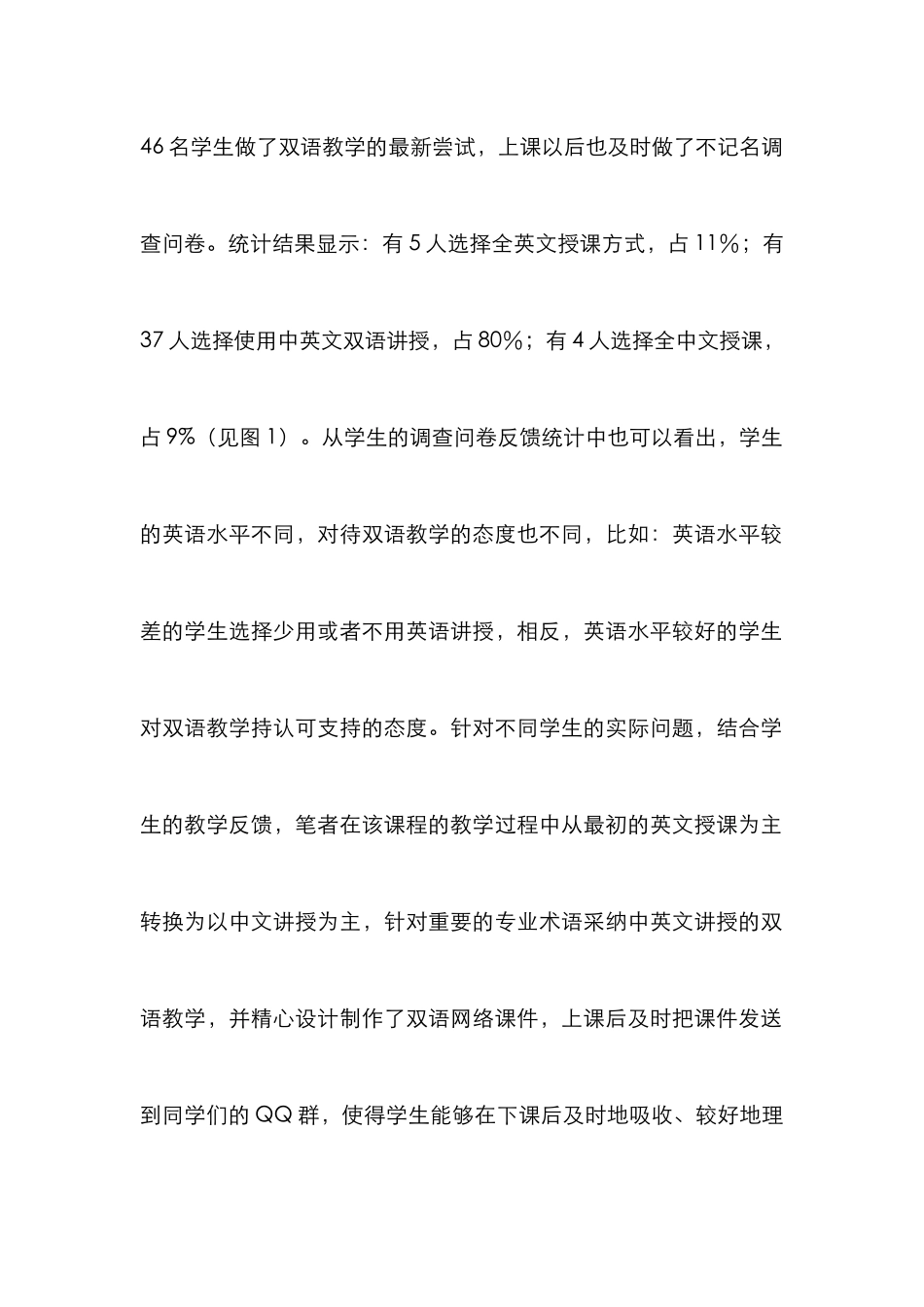 《国际贸易实务》课程教学方法研究_第2页