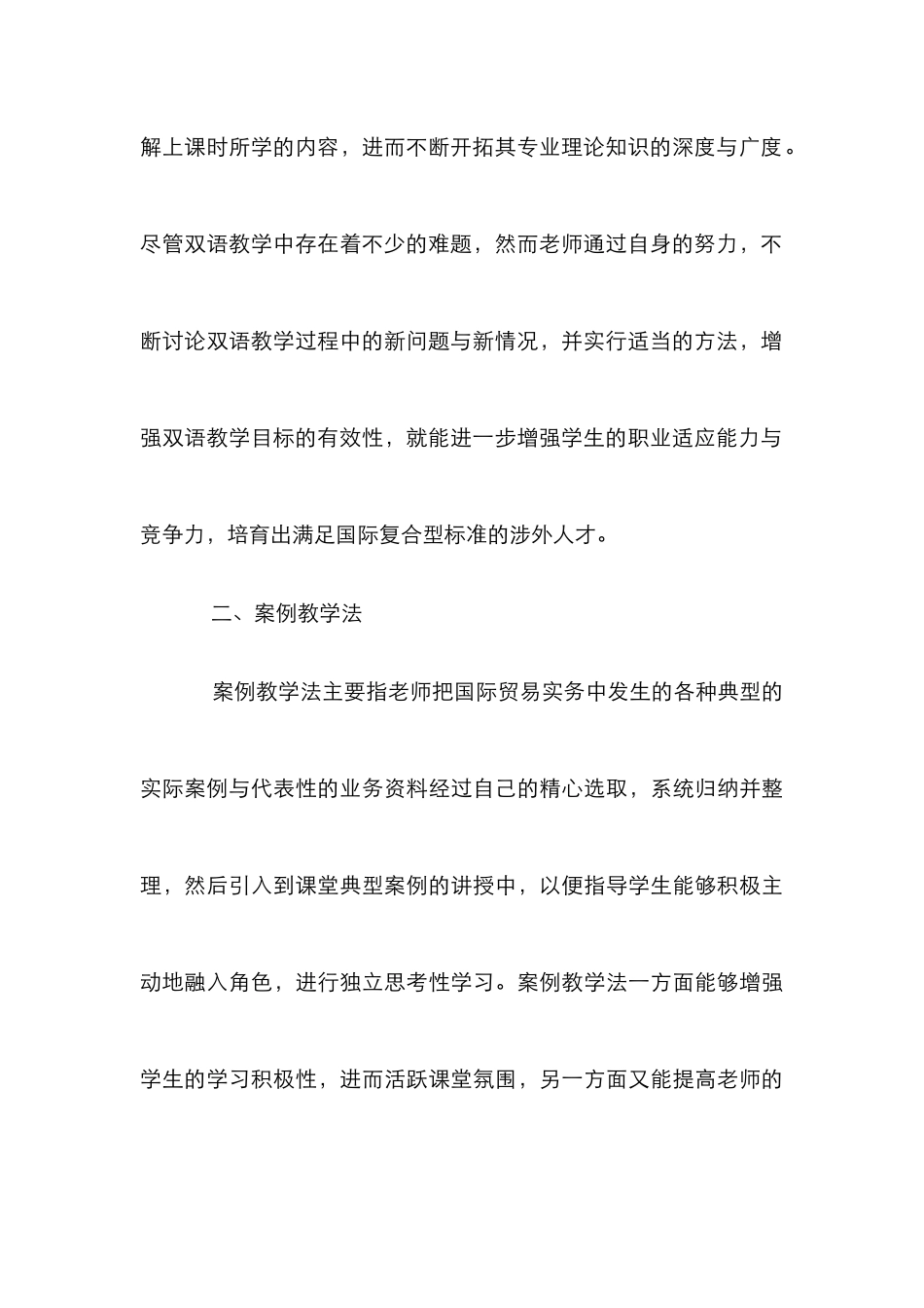 《国际贸易实务》课程教学方法研究_第3页