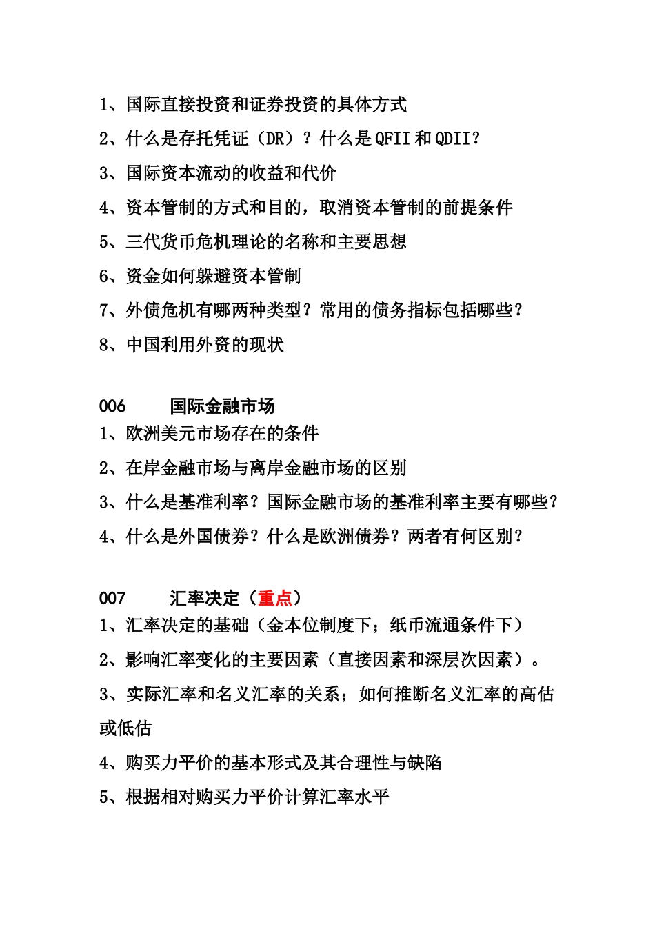 《国际金融学》复习提纲-XXXX年_第3页