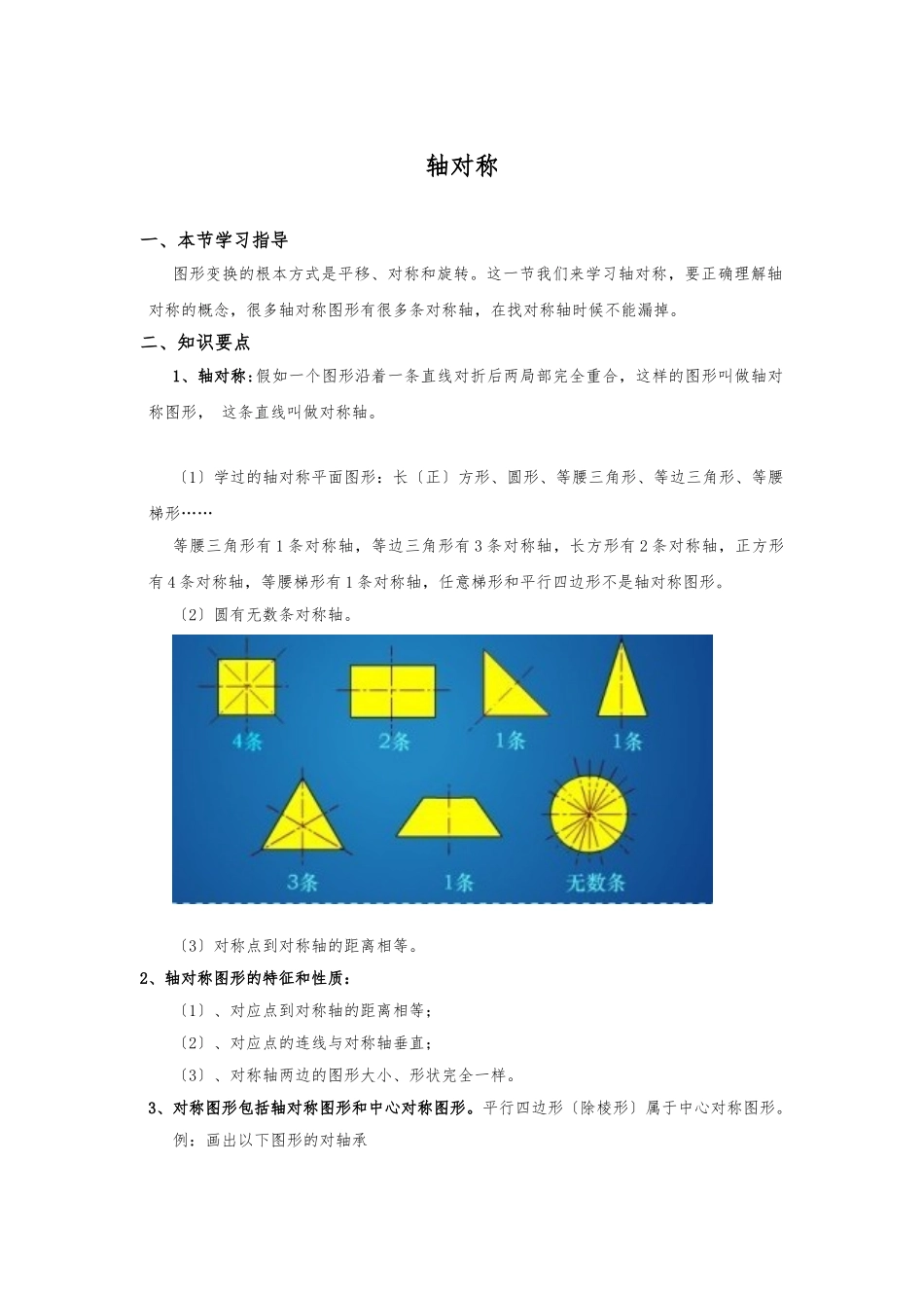 《图形的变换》知识点整理_第1页