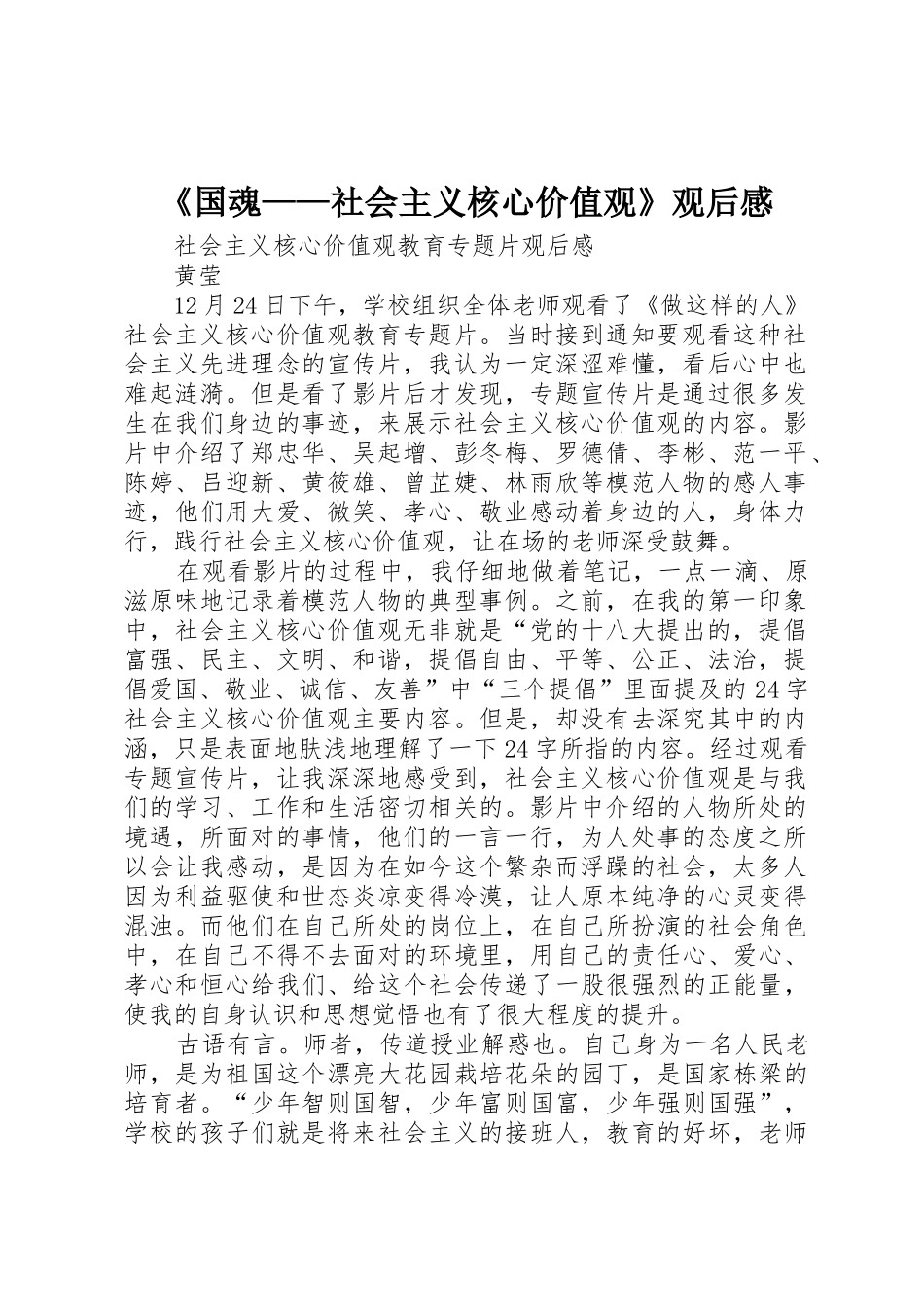 《国魂——社会主义核心价值观》观后感_第1页