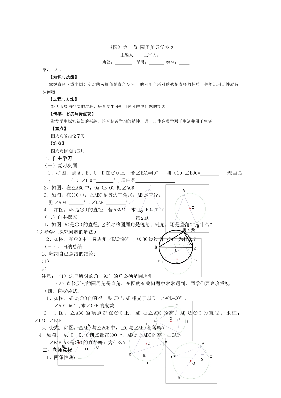 《圆》第1节--圆周角导学案2_第1页