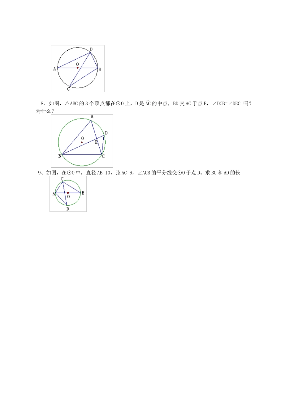《圆》第1节--圆周角导学案2_第3页