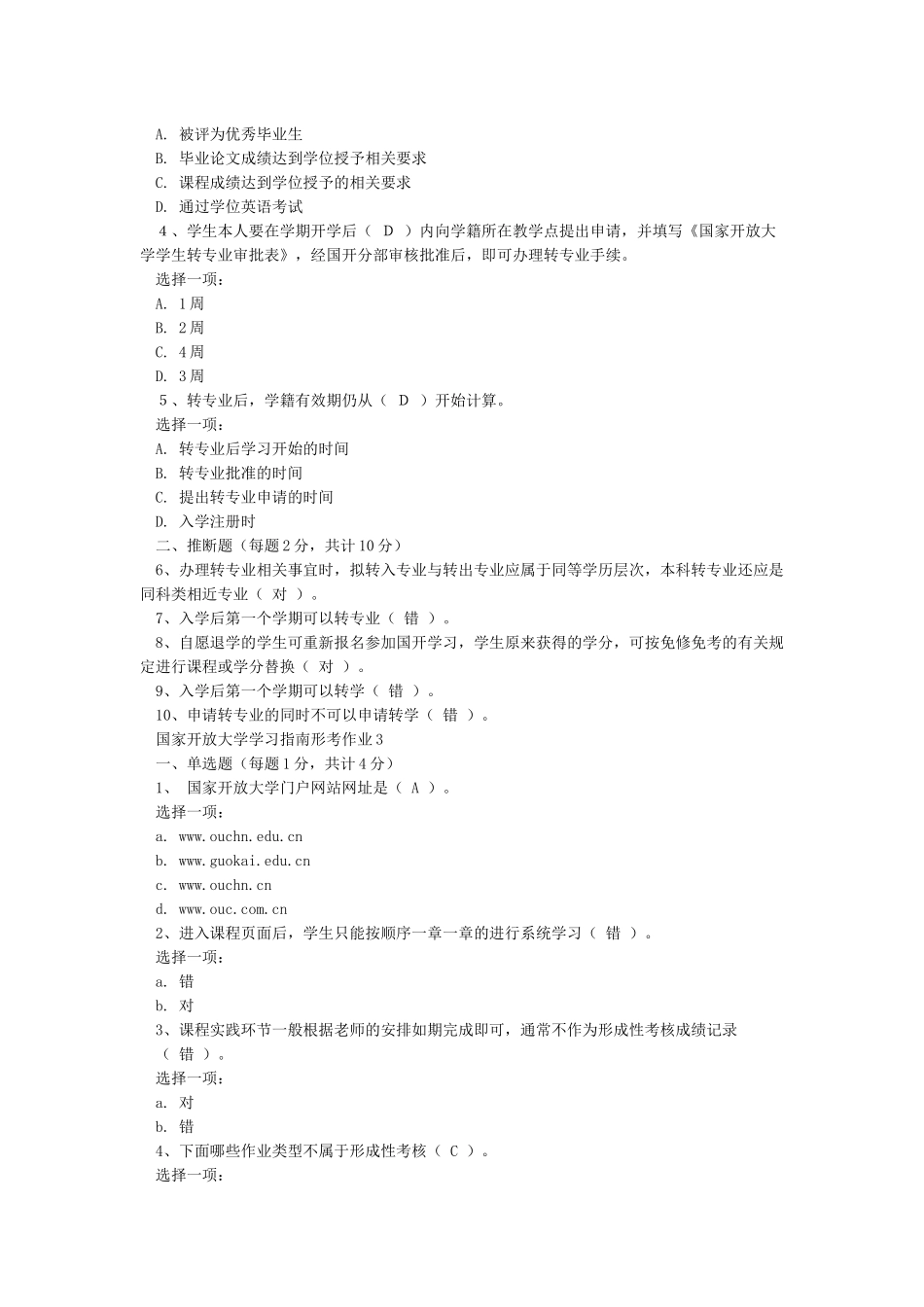 《国家开放大学学习指南》形考任务1-51_第2页