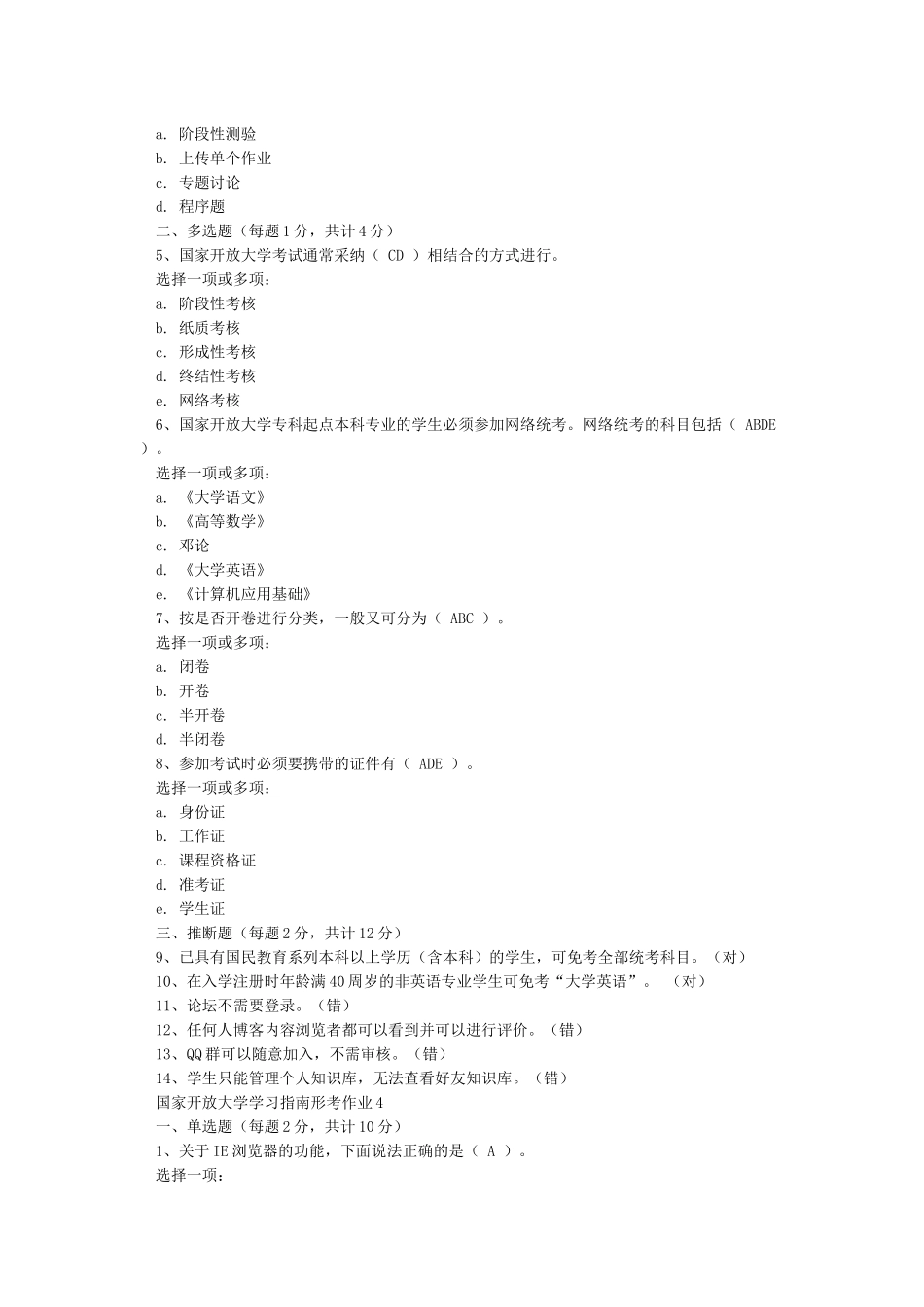 《国家开放大学学习指南》形考任务1-51_第3页