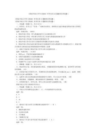 《国家开放大学学习指南》形考任务1-51