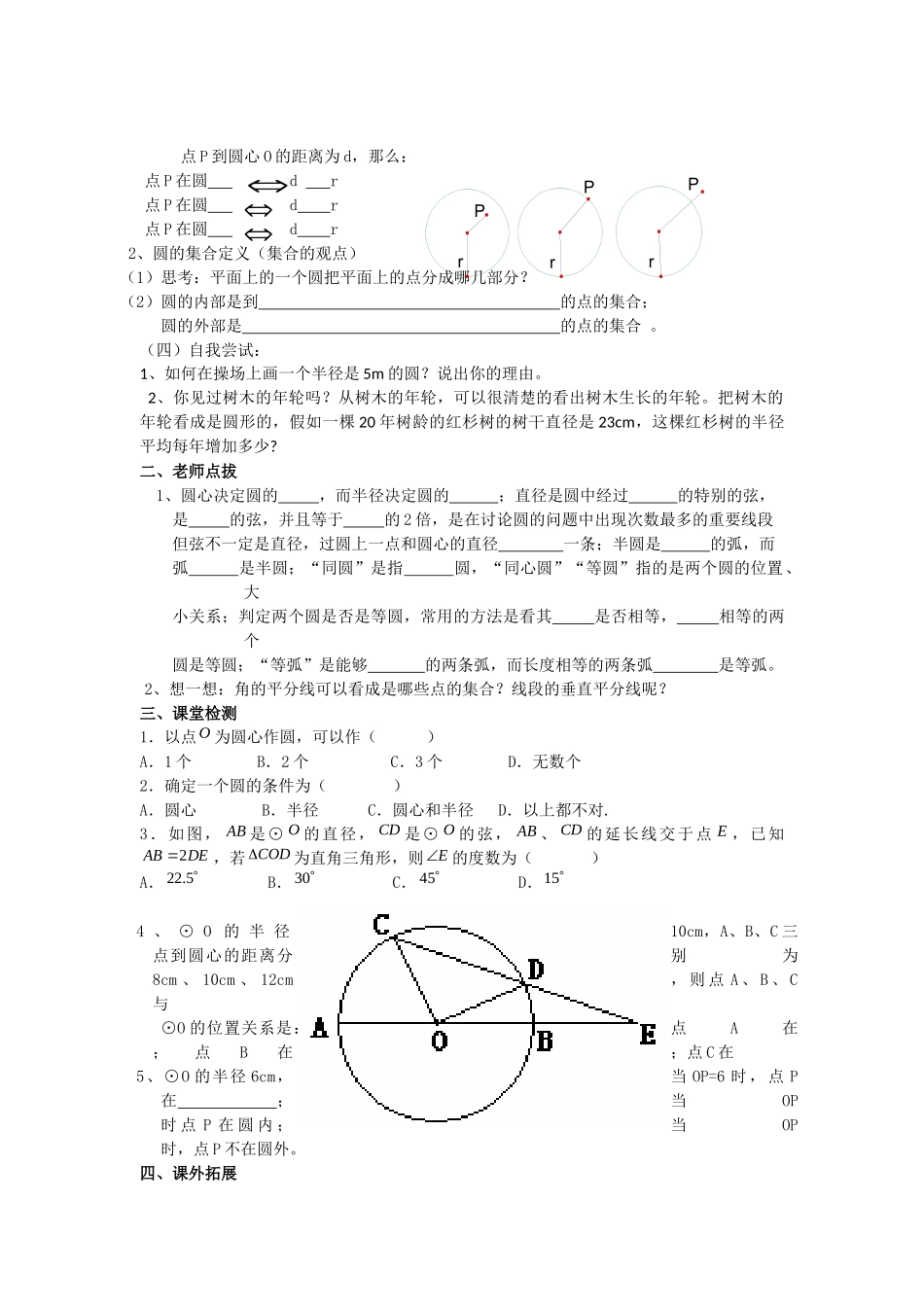 《圆》第1节--圆导学案1_第2页