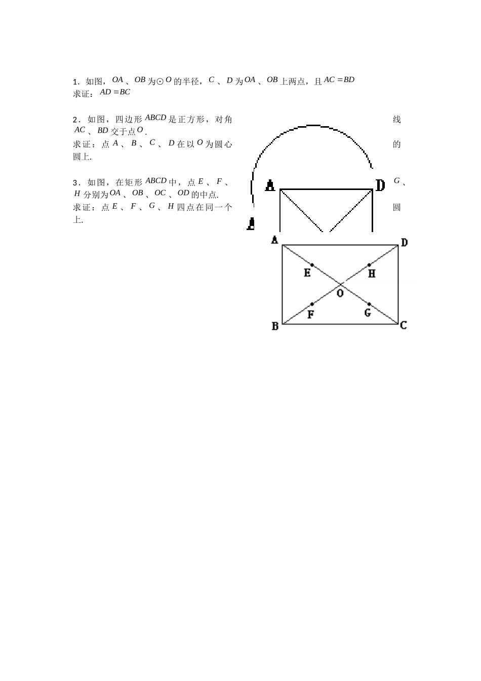 《圆》第1节--圆导学案1_第3页