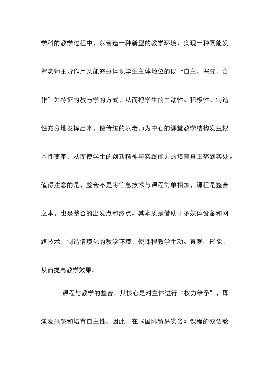 《国际贸易实务》对双语教学的影响论文_第3页