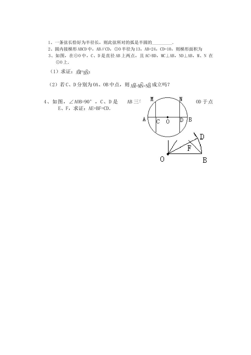 《圆》第1节--弧、弦、圆心角导学案1_第3页