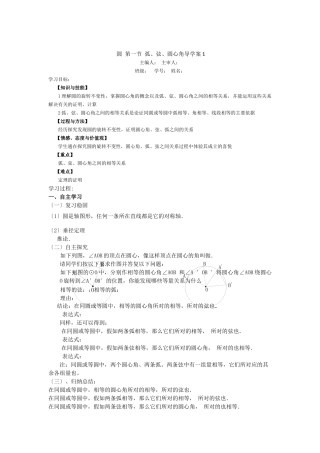 《圆》第1节弧弦圆心角导学案1