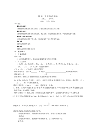 《圆》第1节圆周角导学案1