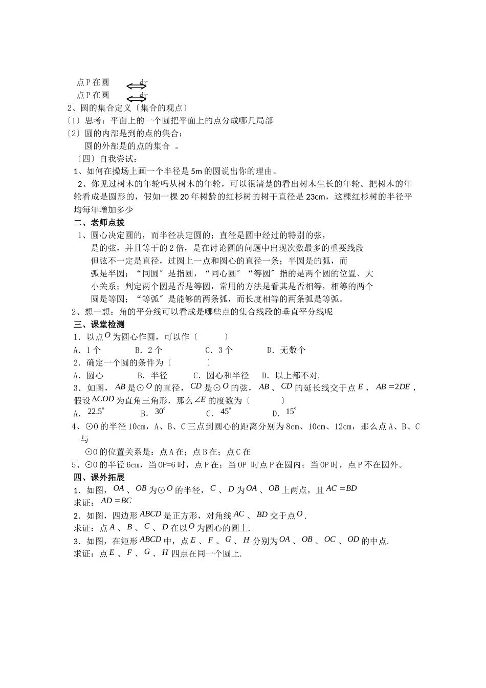 《圆》第1节圆导学案1_第2页