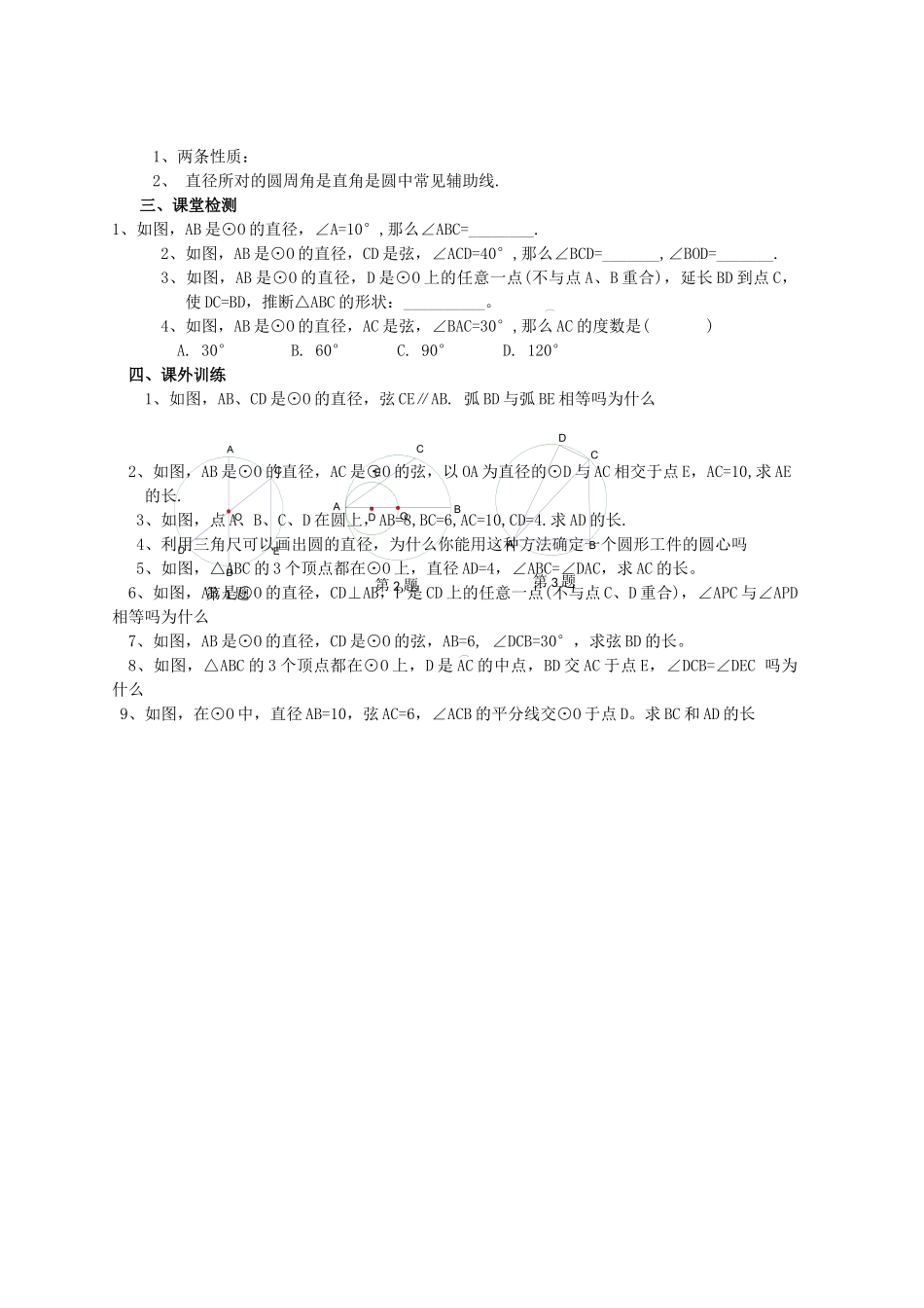 《圆》第1节圆周角导学案2_第2页