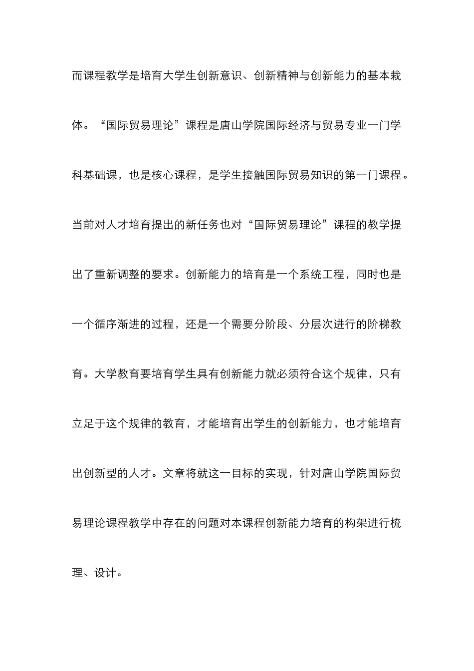 《国际贸易理论》能力培养构架探讨_第2页