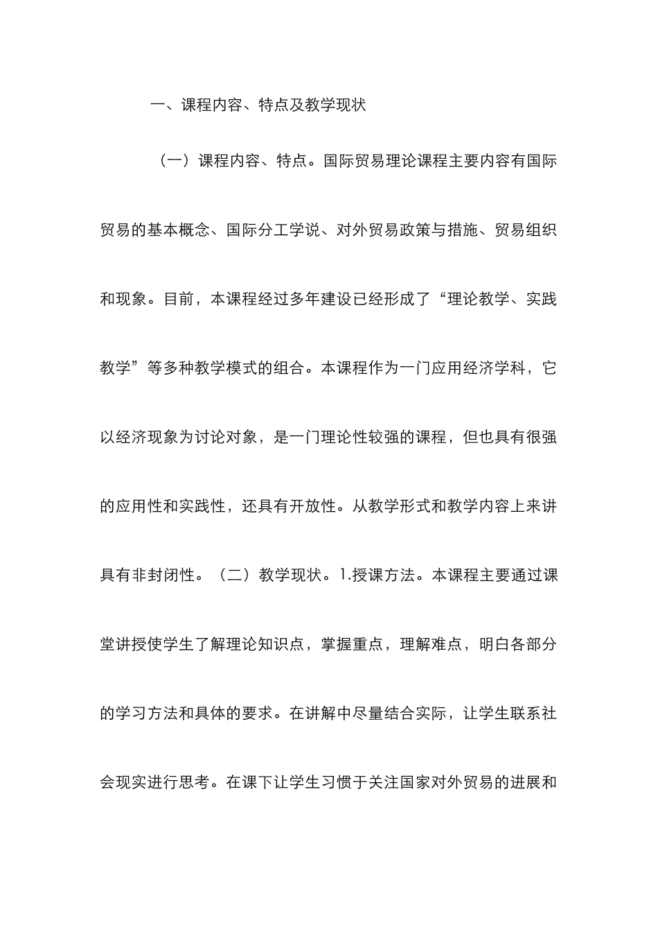 《国际贸易理论》能力培养构架探讨_第3页