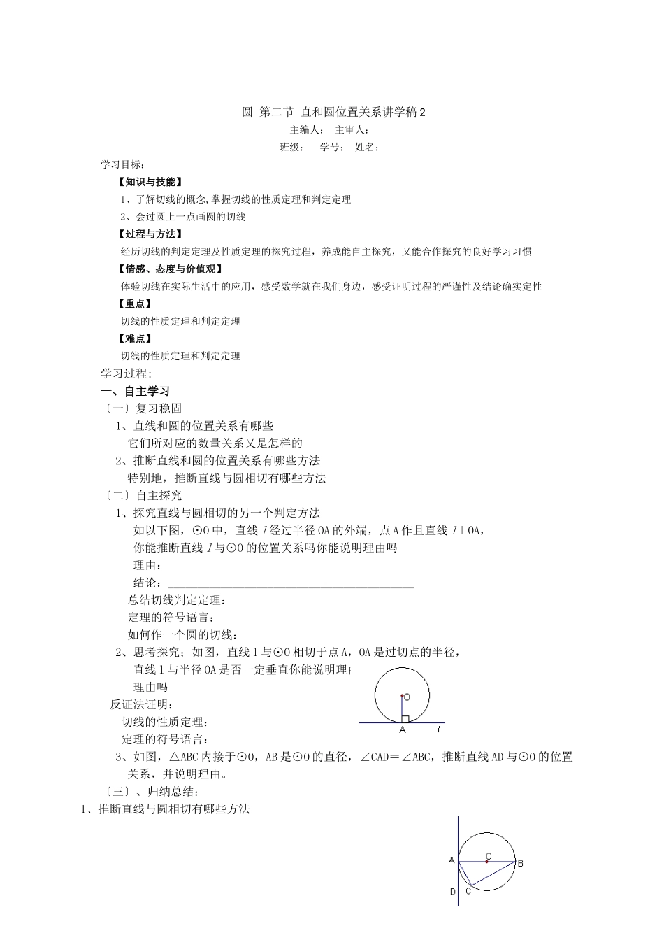《圆》第2节直线和圆和位置关系导学案2_第1页