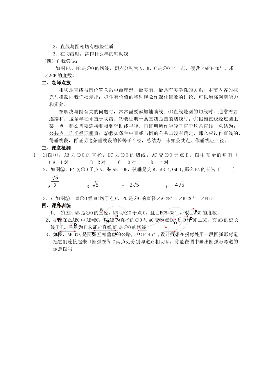 《圆》第2节直线和圆和位置关系导学案2_第2页