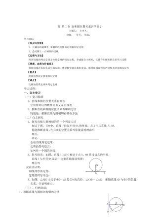 《圆》第2节直线和圆和位置关系导学案2