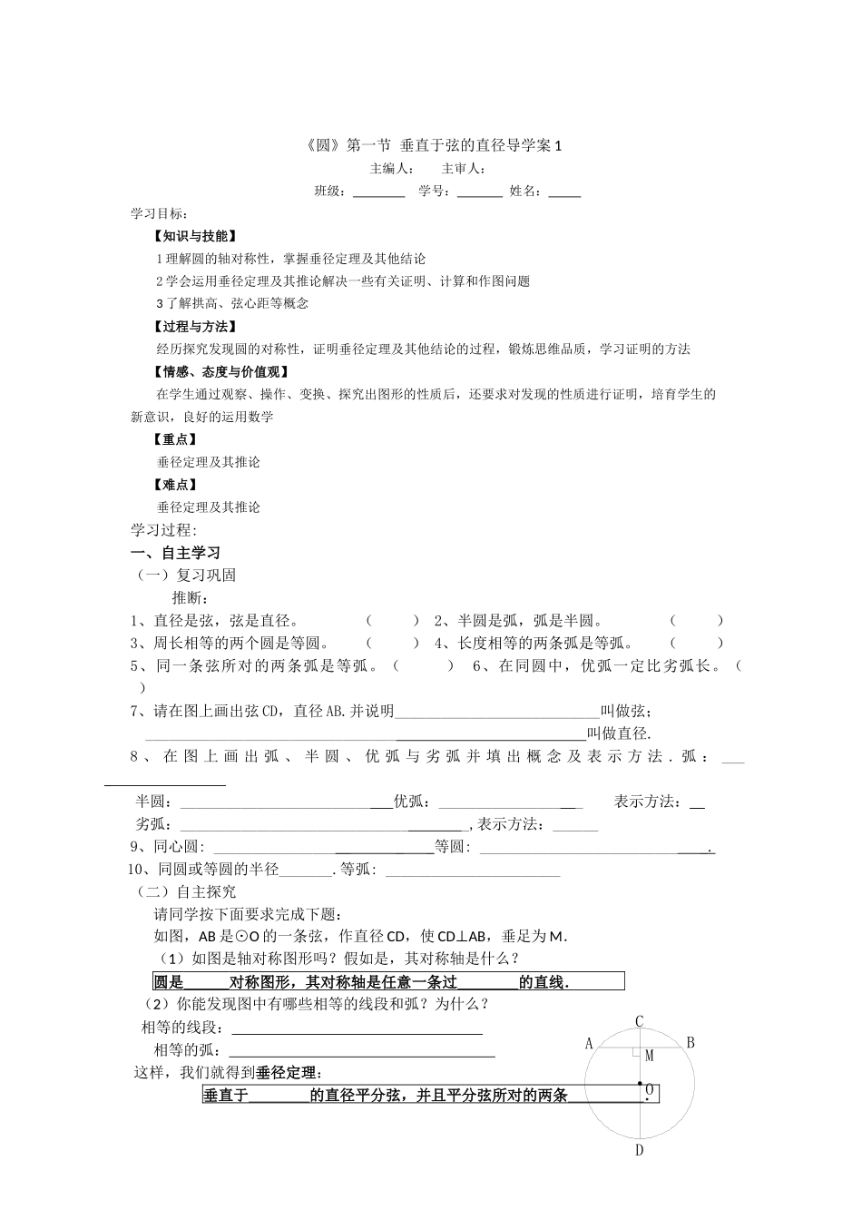 《圆》第1节--垂直于弦的直径导学案1_第1页