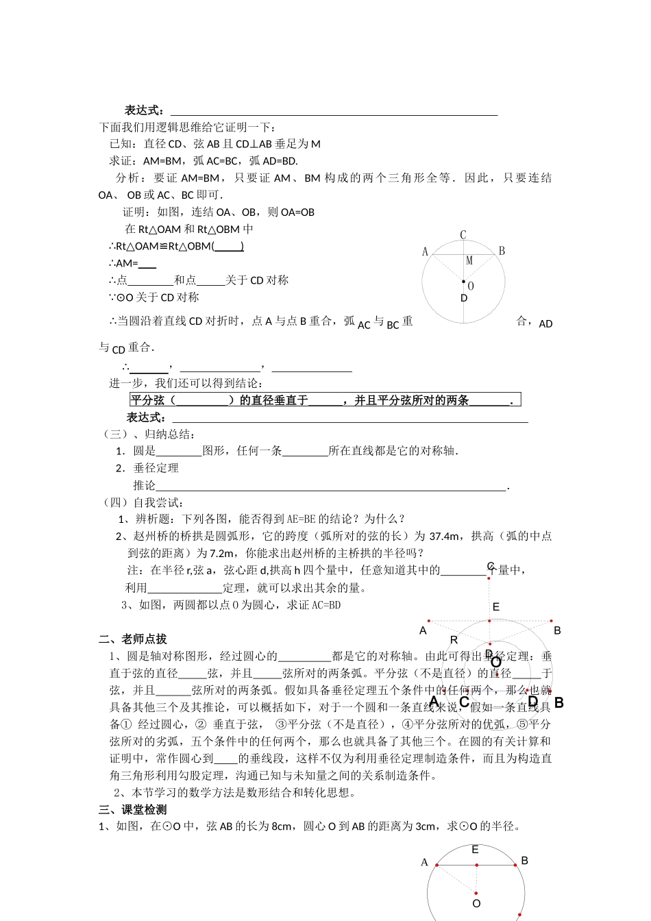 《圆》第1节--垂直于弦的直径导学案1_第2页