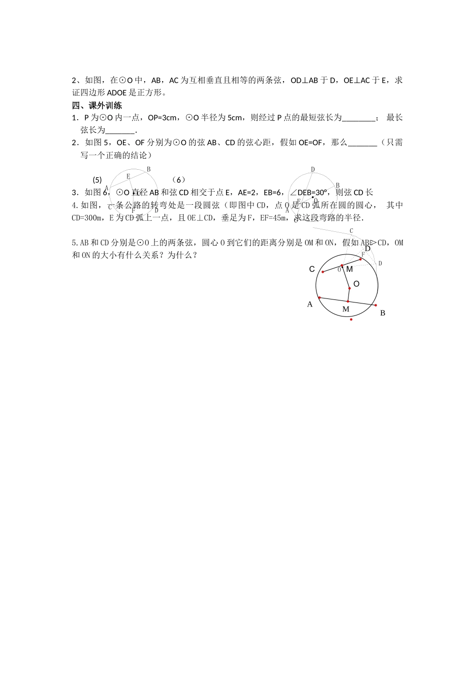 《圆》第1节--垂直于弦的直径导学案1_第3页