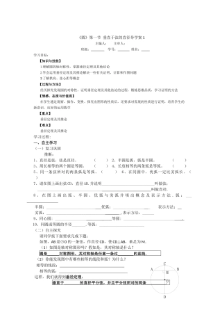《圆》第1节--垂直于弦的直径导学案1