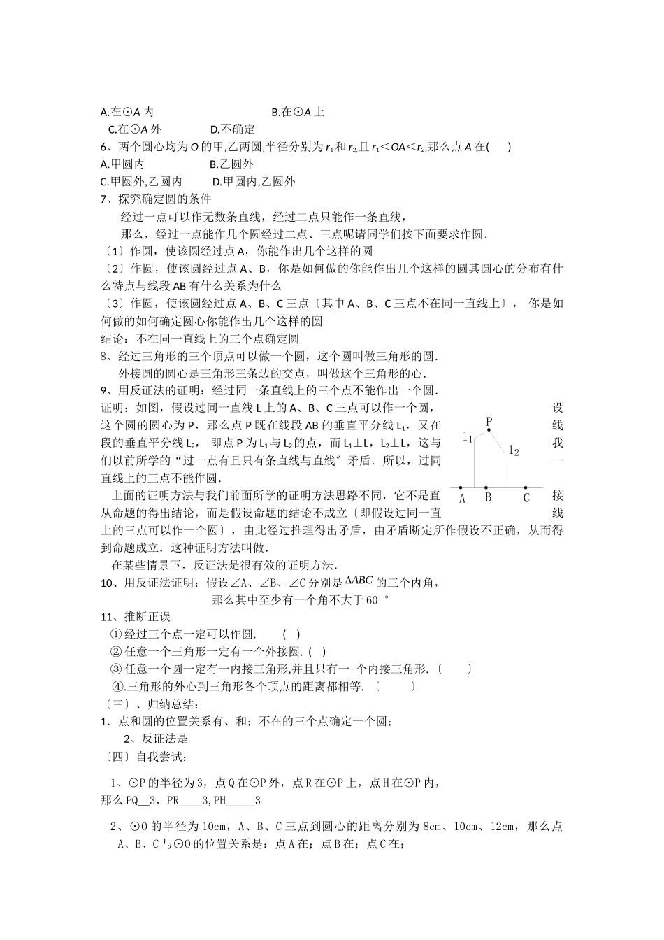 《圆》第2节点和圆的位置关系导学案1_第2页