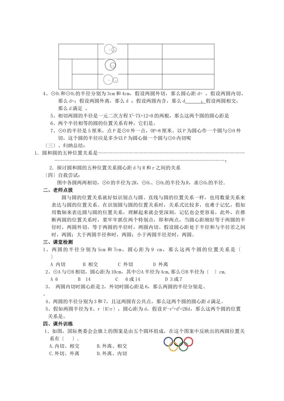 《圆》第3节圆和圆和位置关系导学案1_第2页