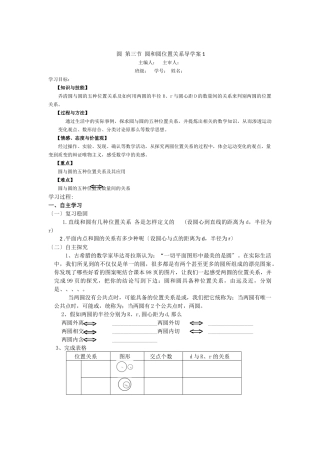 《圆》第3节圆和圆和位置关系导学案1