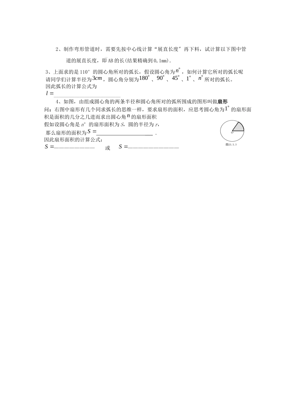《圆》第4节弧长和扇形面积导学案1_第2页