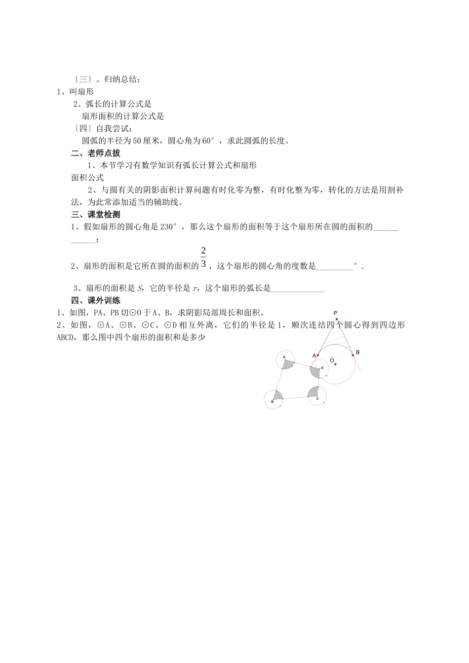 《圆》第4节弧长和扇形面积导学案1_第3页