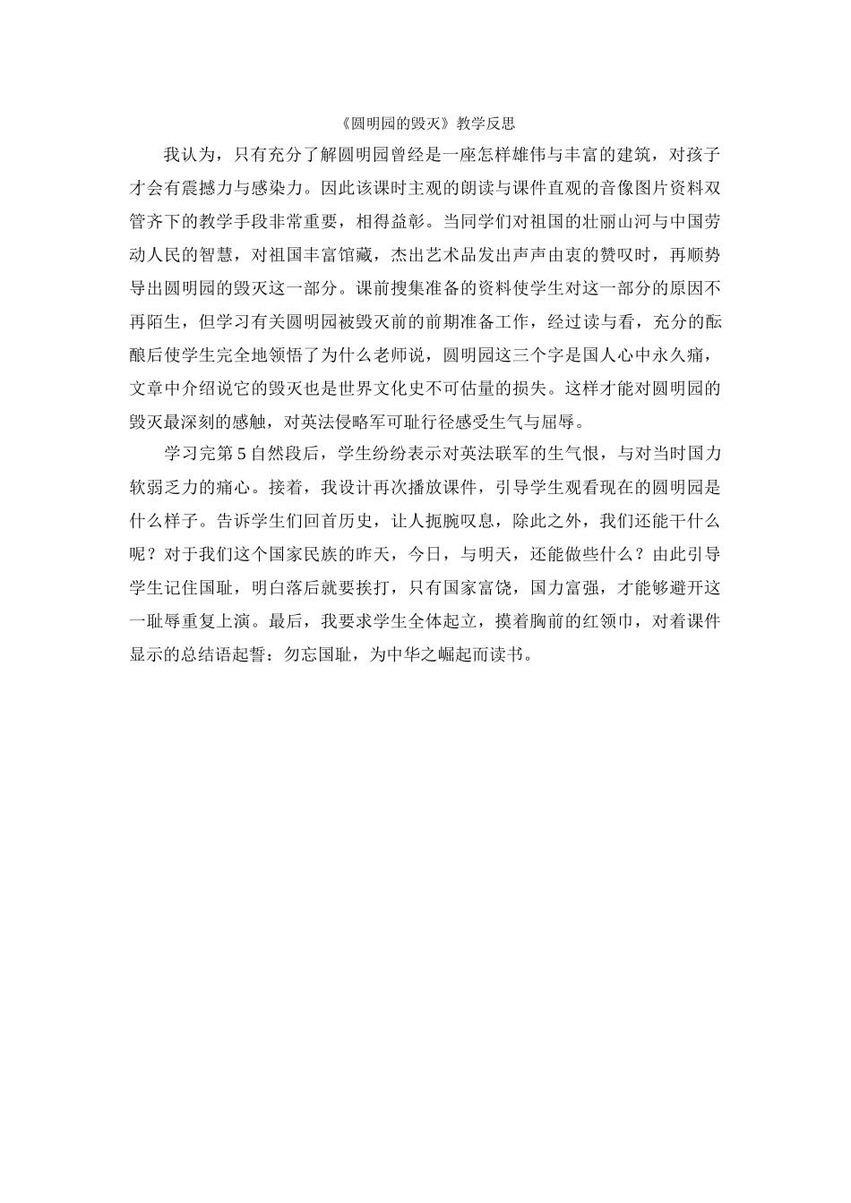 《圆明园的毁灭》教学反思_第1页