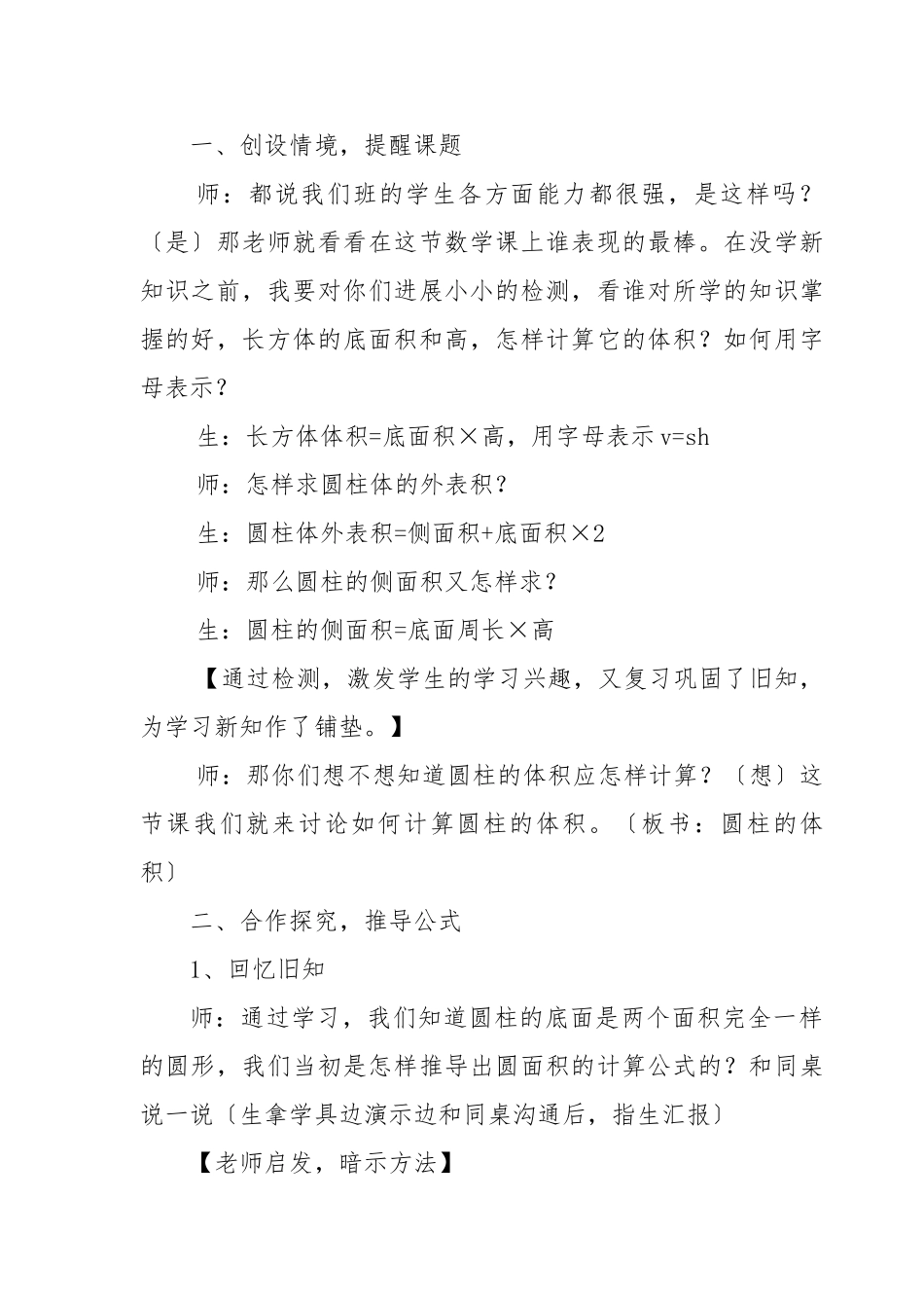 《圆柱的体积》教学纪实与评析_第2页