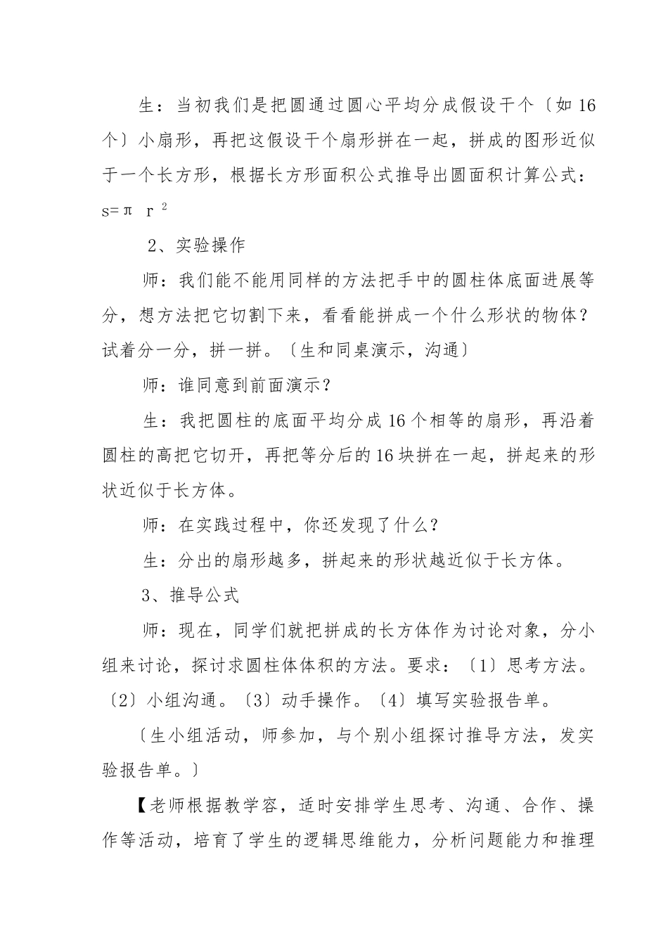 《圆柱的体积》教学纪实与评析_第3页