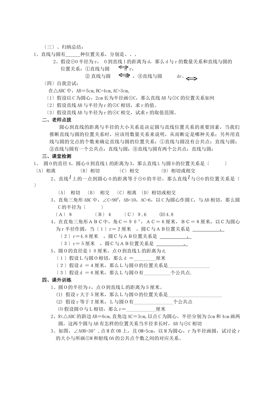 《圆》第2节直线和圆和位置关系导学案1_第2页