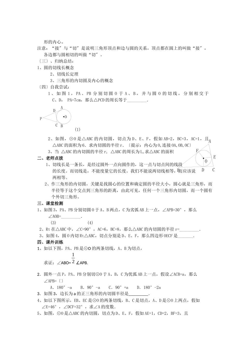 《圆》第2节直线和圆和位置关系导学案3_第2页