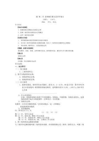 《圆》第2节直线和圆和位置关系导学案3