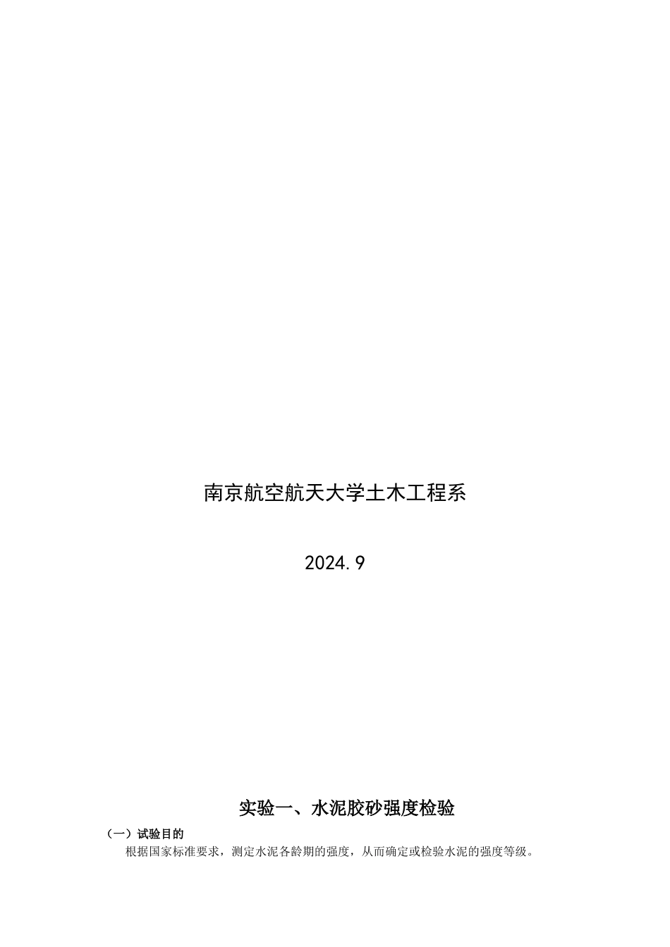 《土木工程材料实验》实验指导书_第2页